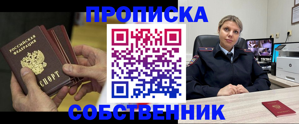 прописка 2025 в Инте